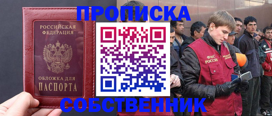прописка в Тавде