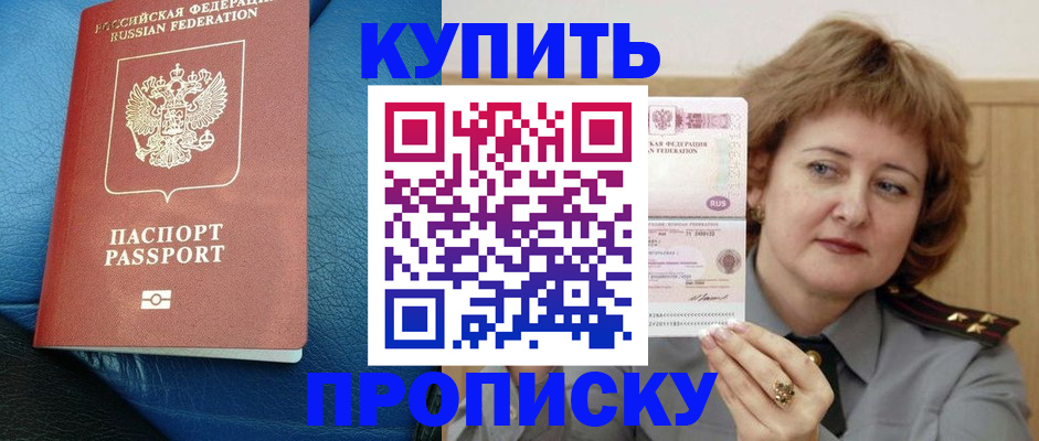 прописка для школы в Тавде
